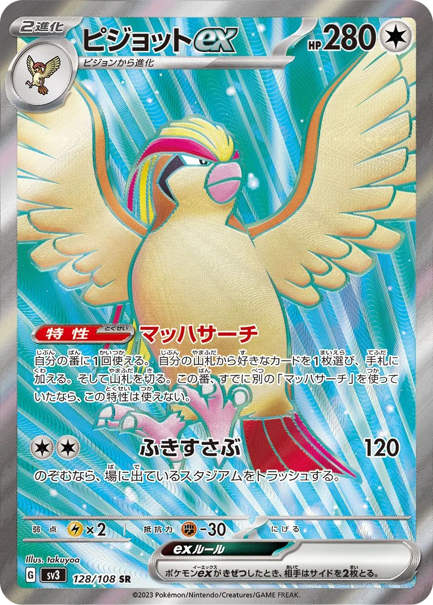 Pidgeot ex SV3 128