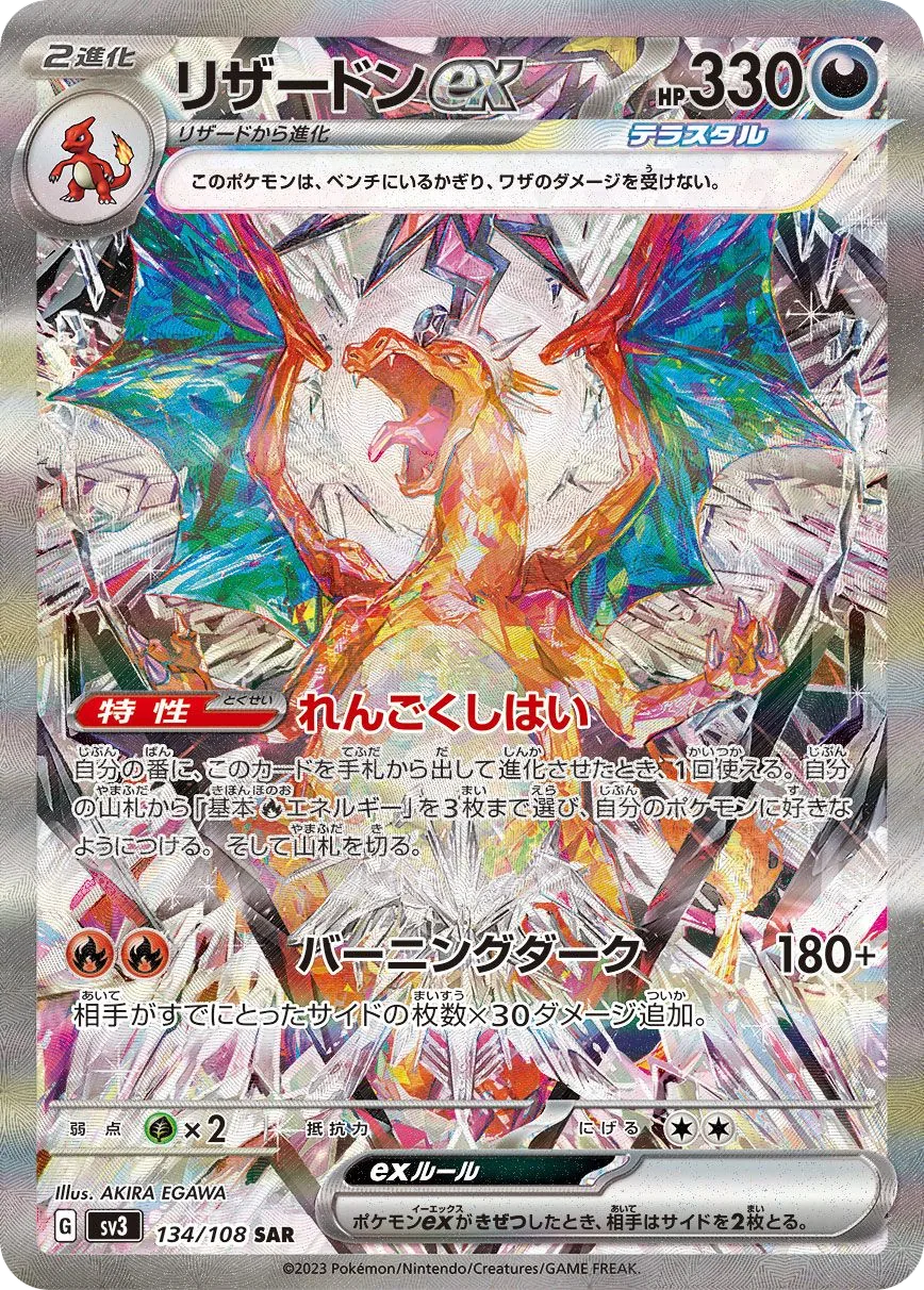 Charizard ex SV3 134
