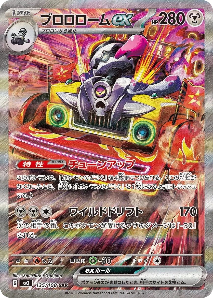 Revavroom ex SV3 135