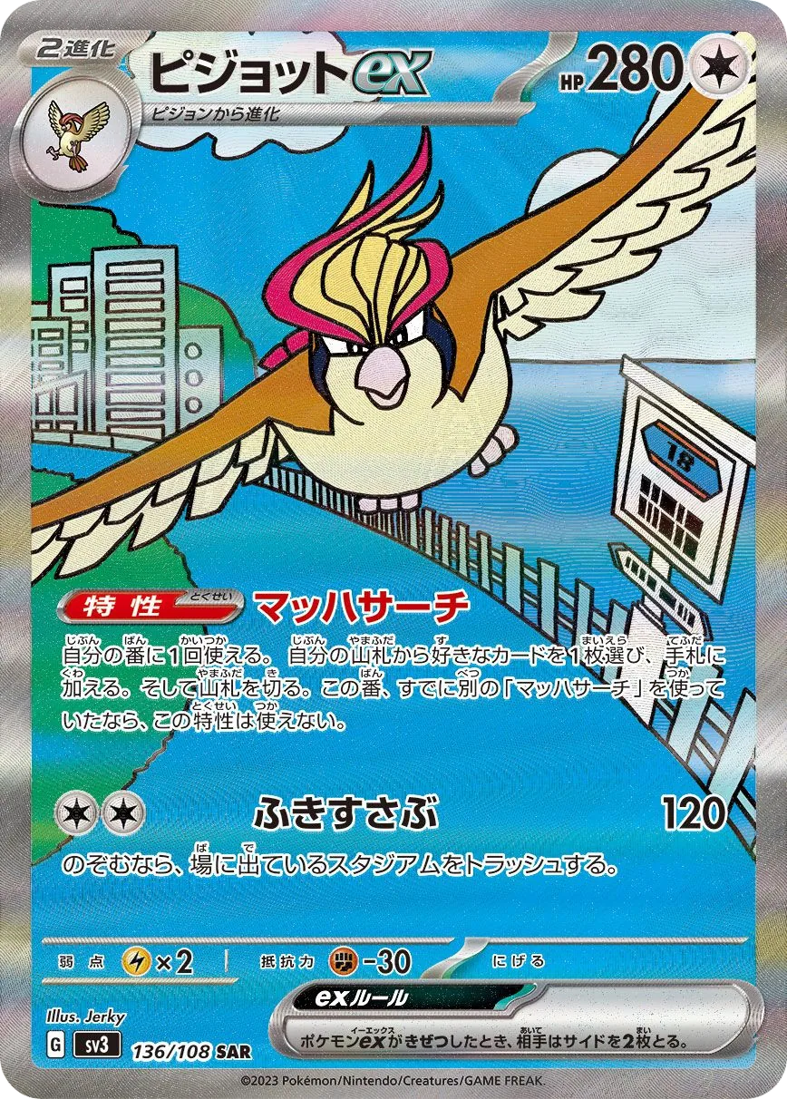 Pidgeot ex SV3 136