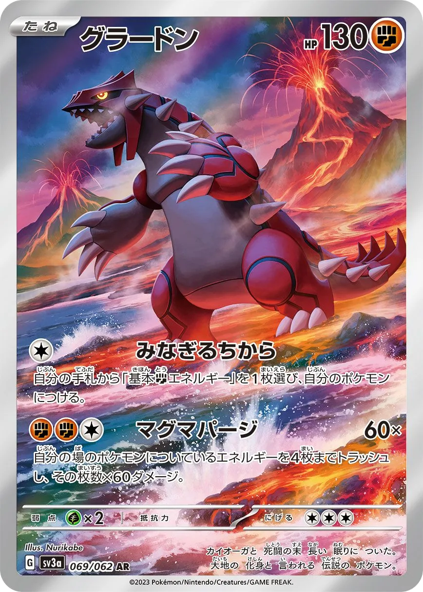 Groudon SV3a 69