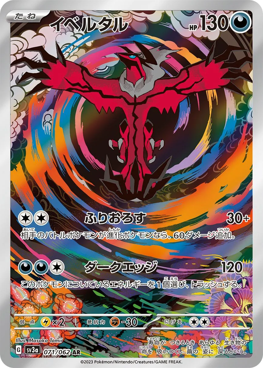 Yveltal SV3a 71