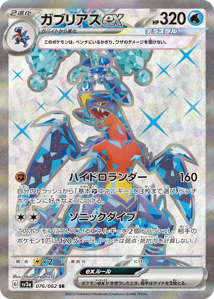 Garchomp ex SV3a 76