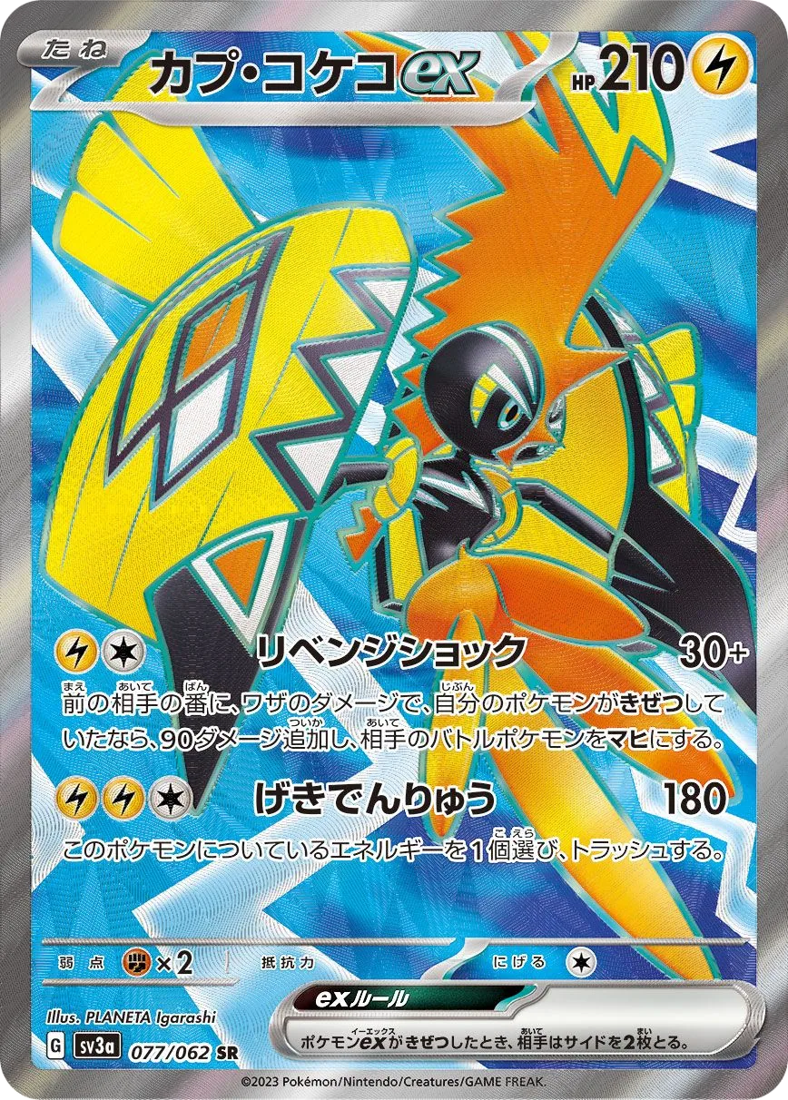 Tapu Koko ex SV3a 77