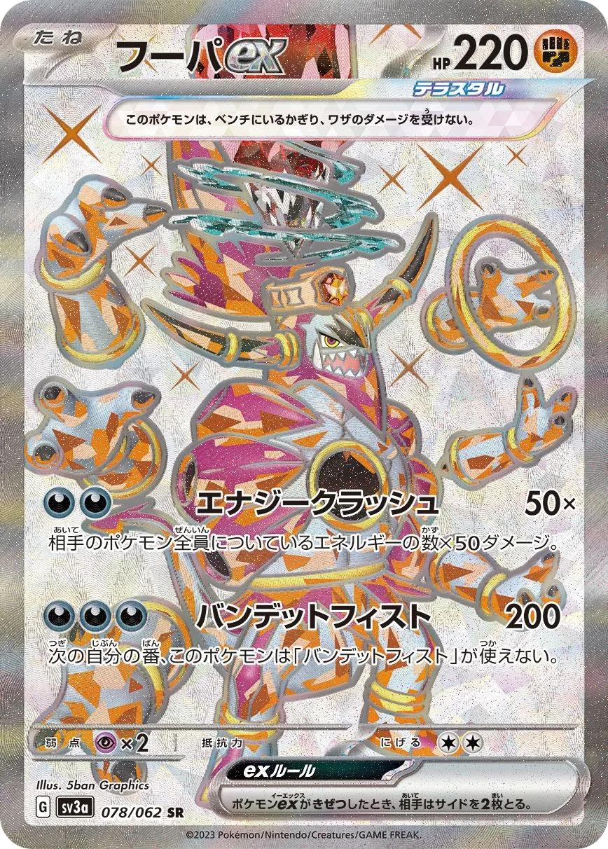 Hoopa ex SV3a 78