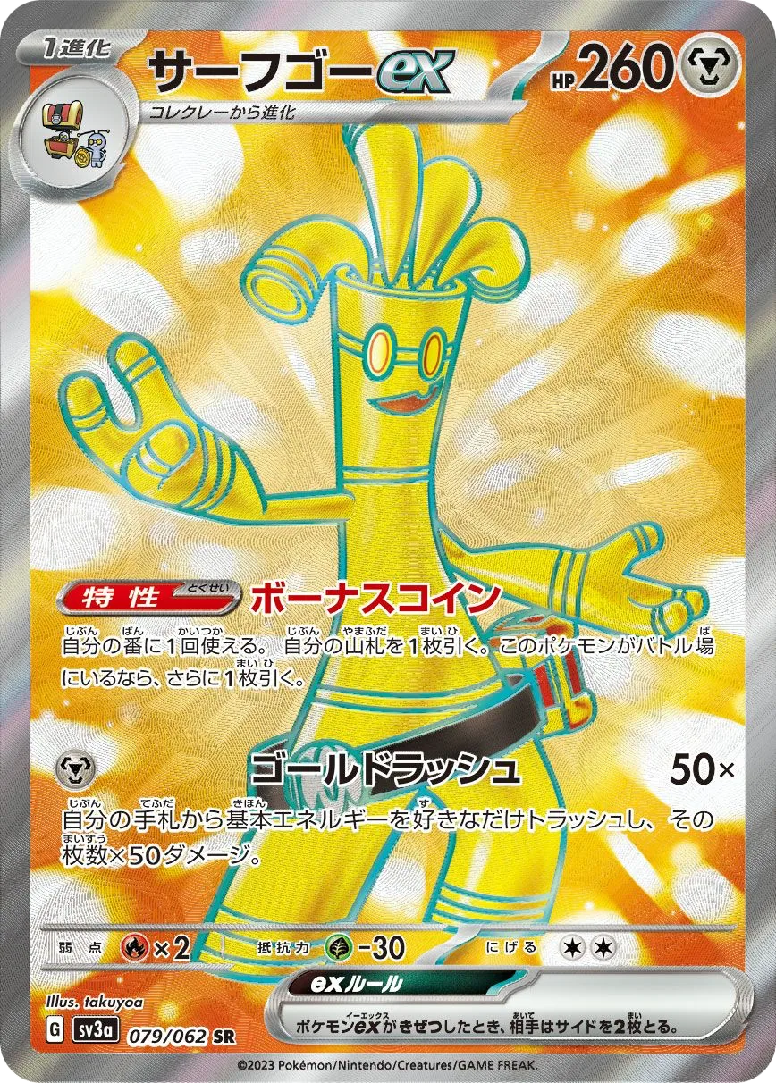Gholdengo ex SV3a 79