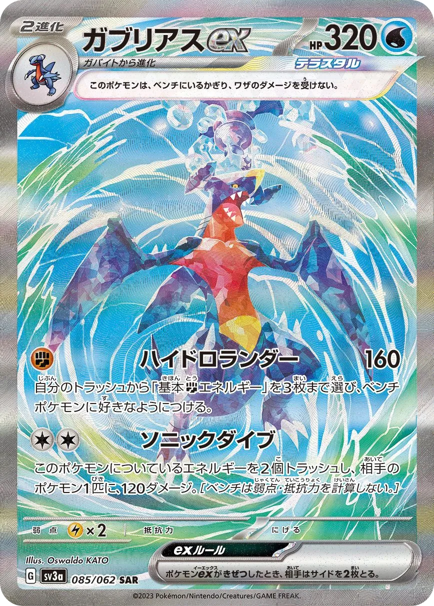 Garchomp ex SV3a 85