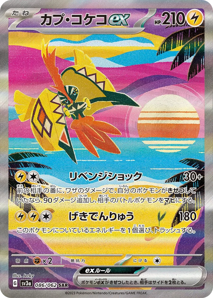 Tapu Koko ex SV3a 86