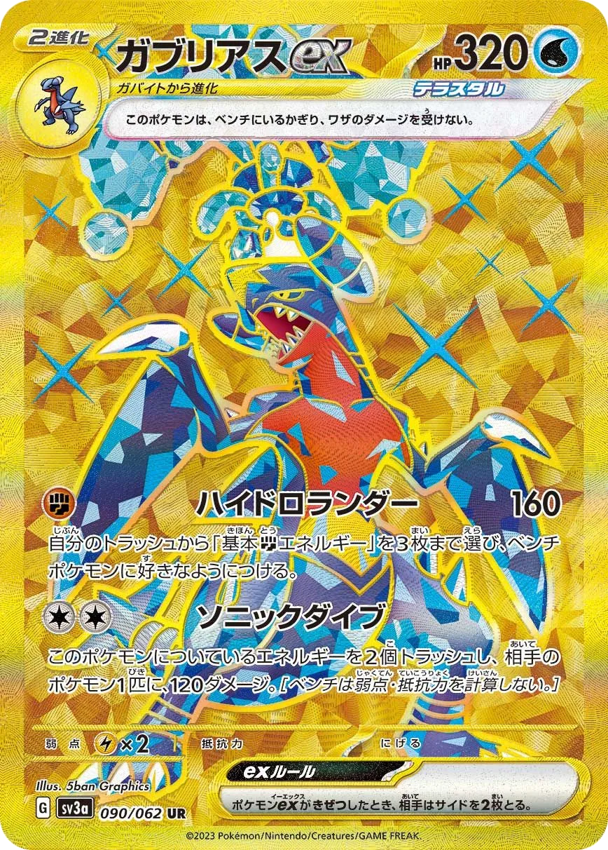 Garchomp ex SV3a 90