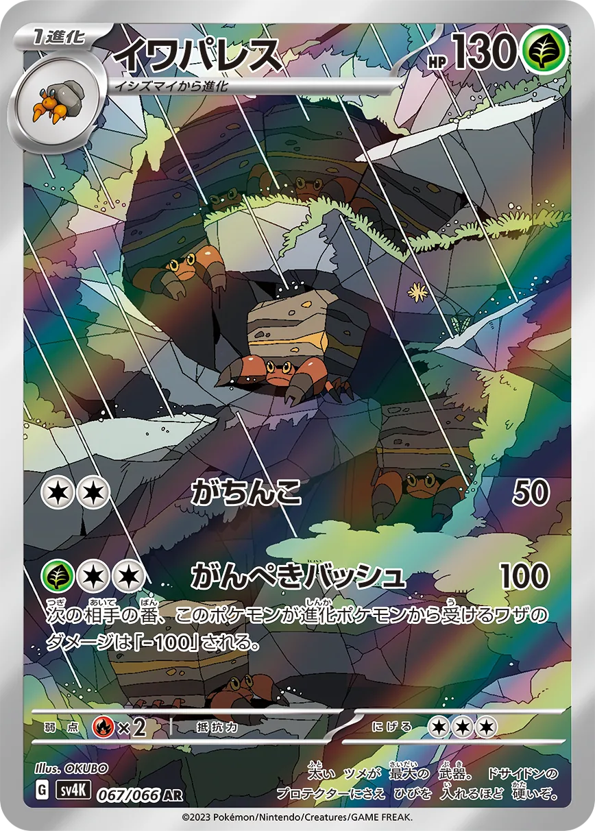Crustle SV4K 67