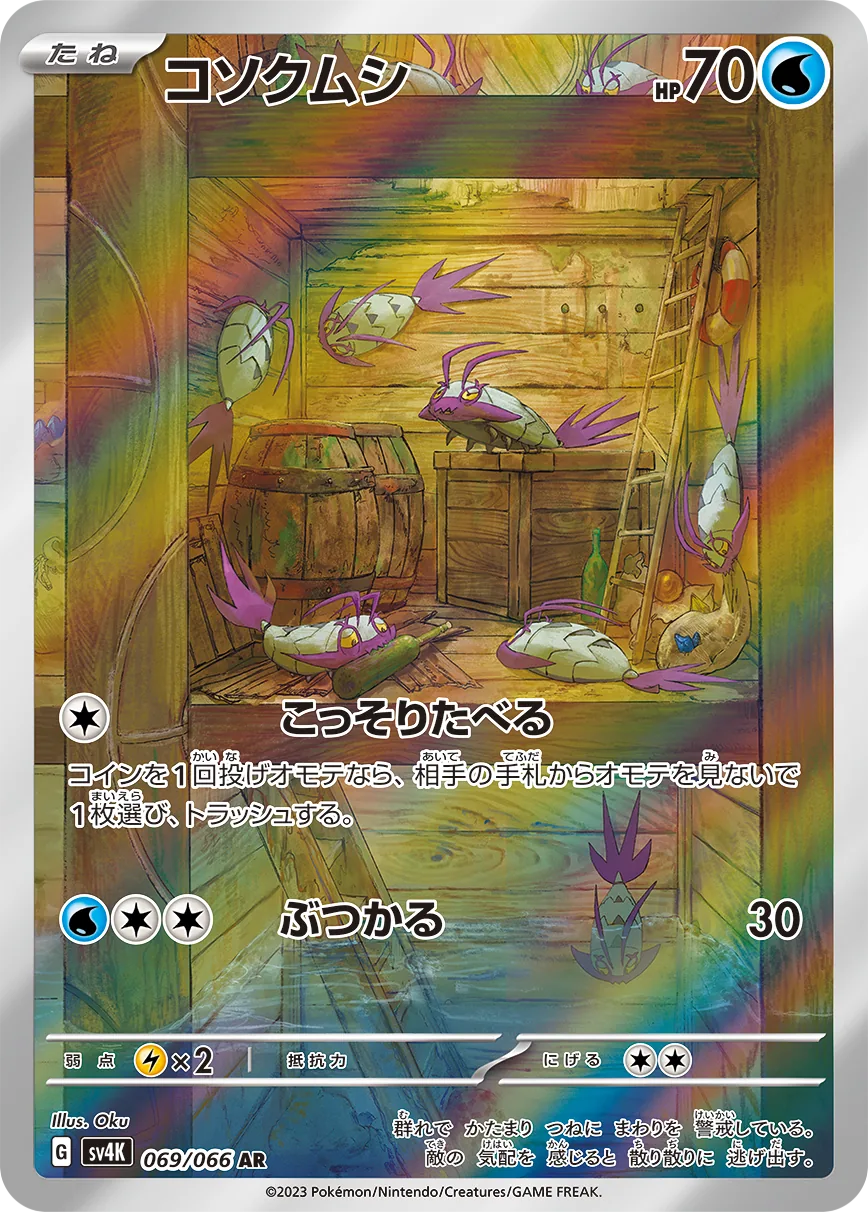 Wimpod SV4K 69