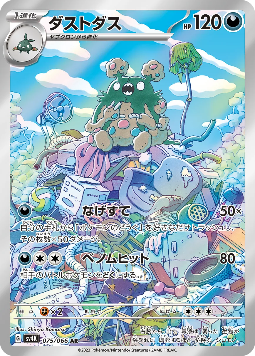 Garbodor SV4K 75