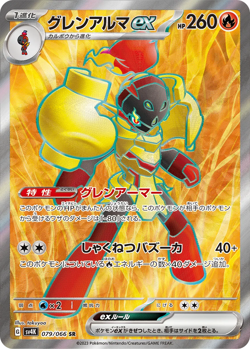 Armarouge ex SV4K 79
