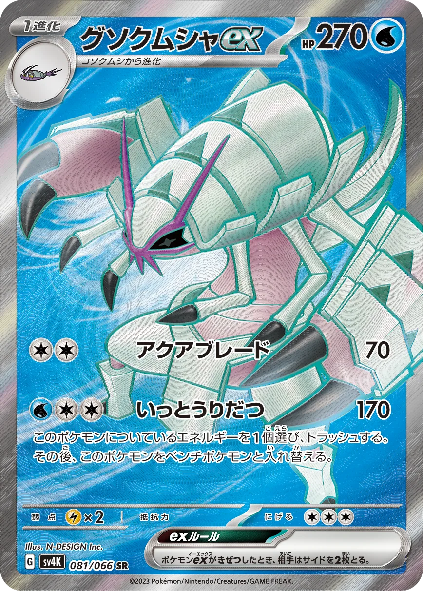 Golisopod ex SV4K 81
