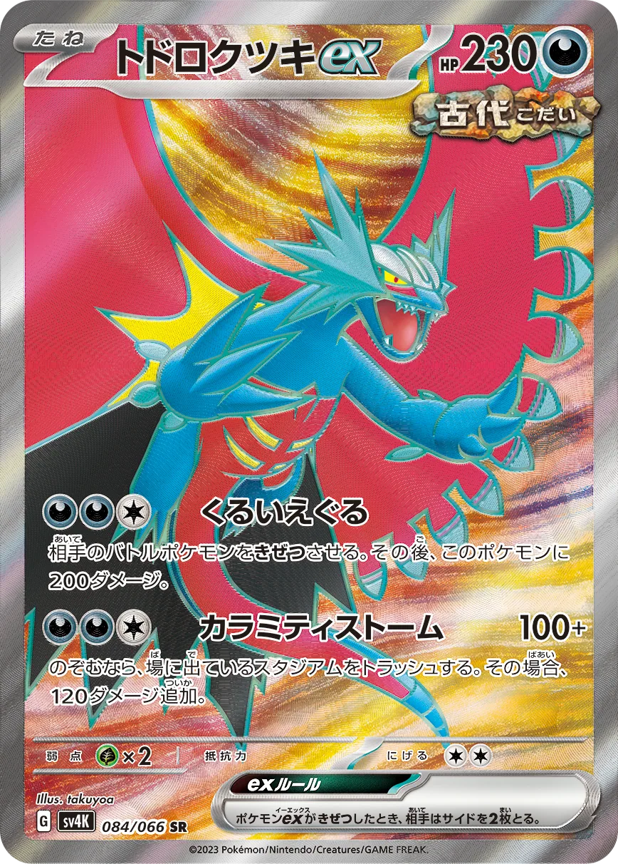 Roaring Moon ex SV4K 84