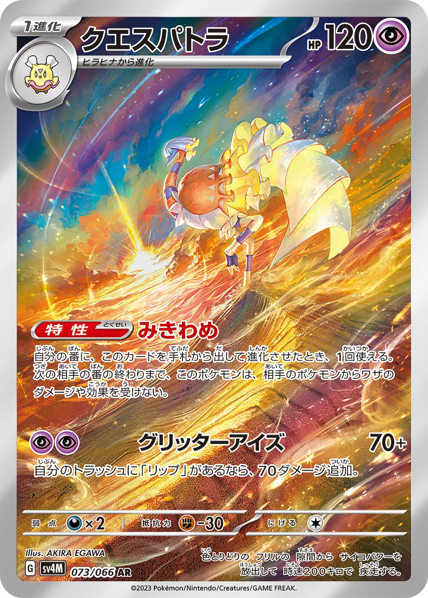 Espathra SV4M 73