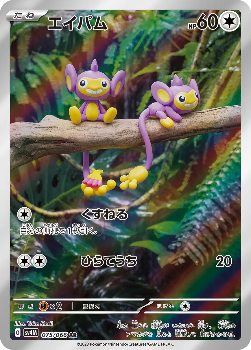 Aipom SV4M 75