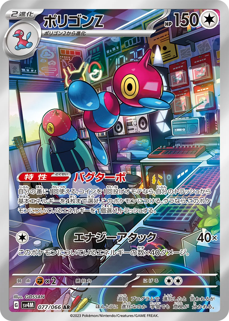 Porygon-Z SV4M 77