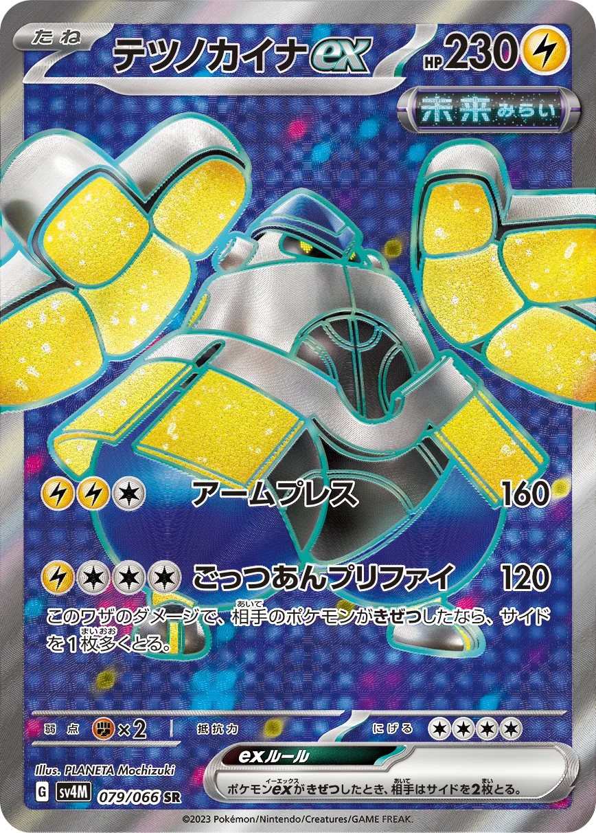 Iron Hands ex SV4M 79