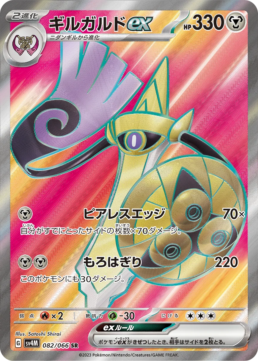 Aegislash ex SV4M 82