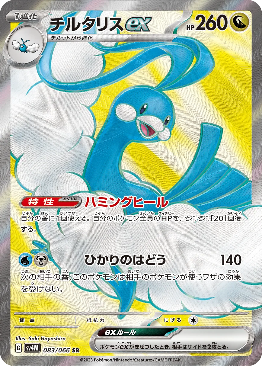 Altaria ex SV4M 83