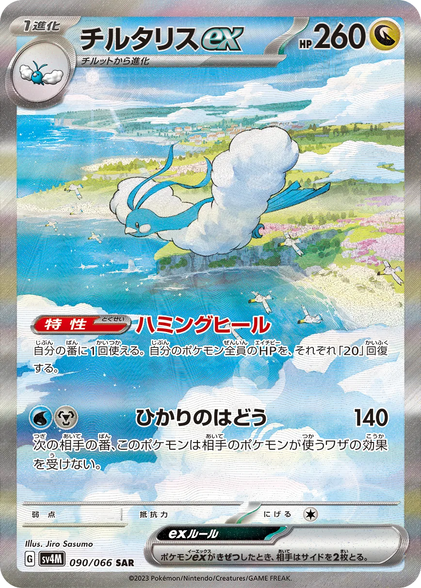 Altaria ex SV4M 90