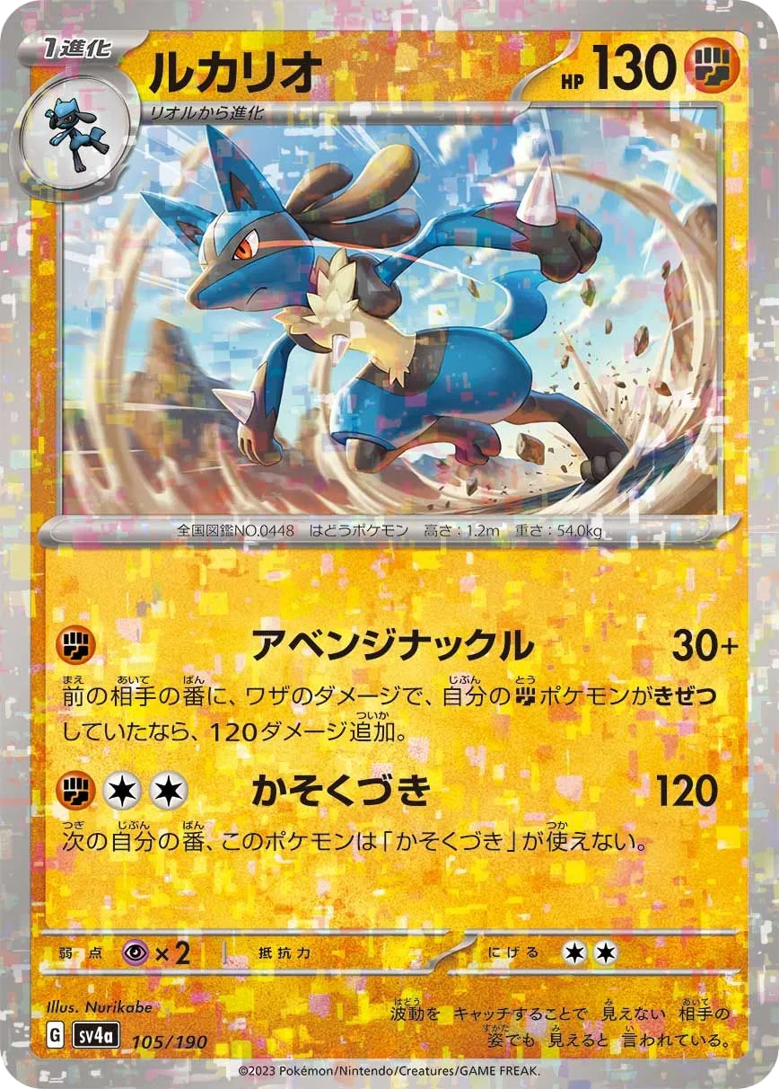 Lucario