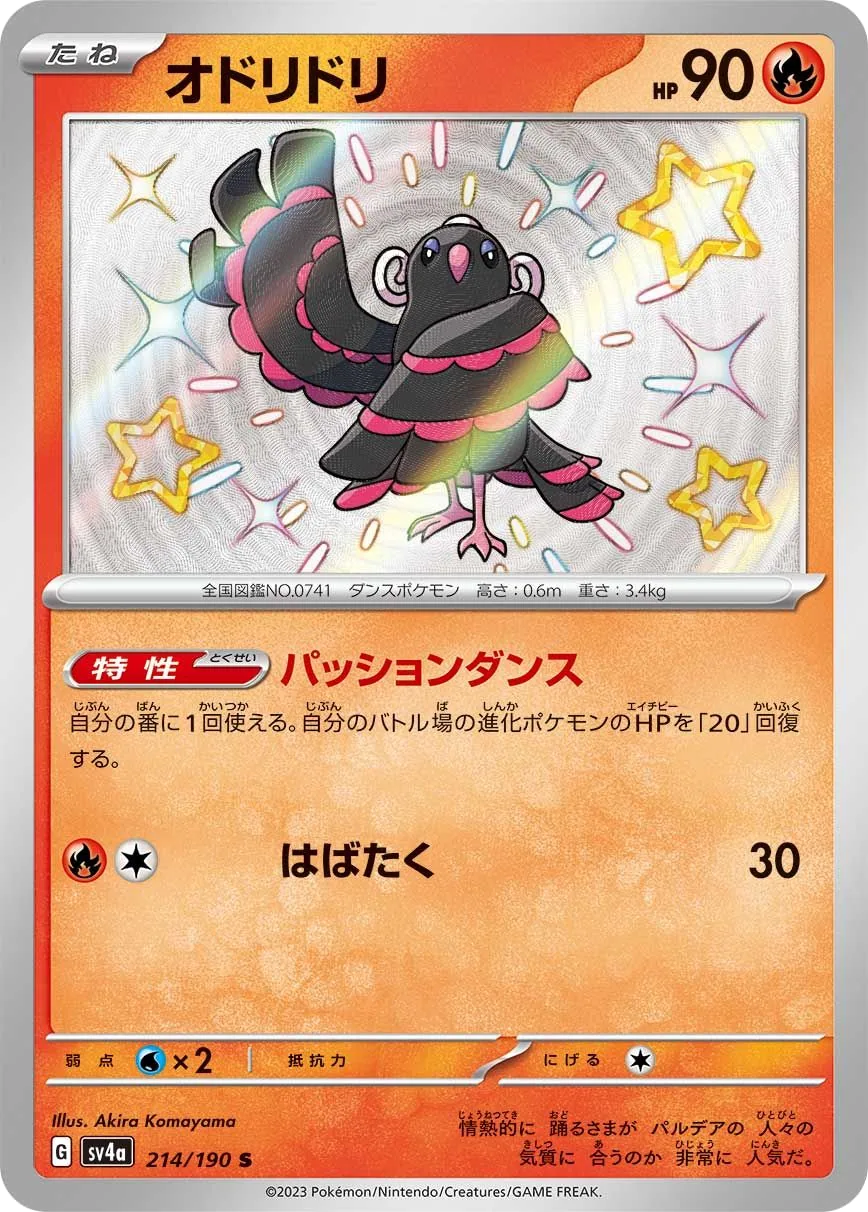 Oricorio SV4a 214