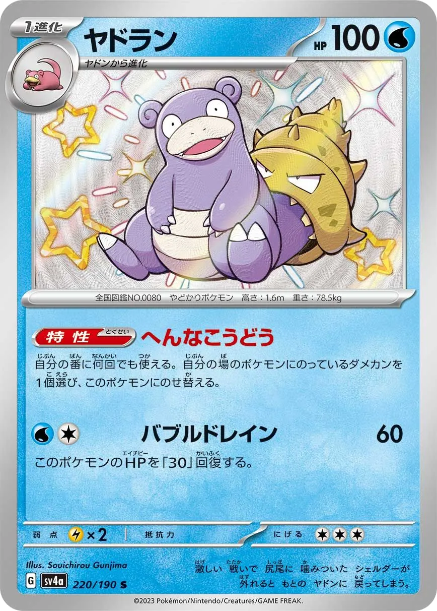 Slowbro SV4a 220