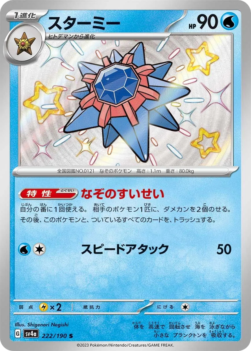 Starmie SV4a 222