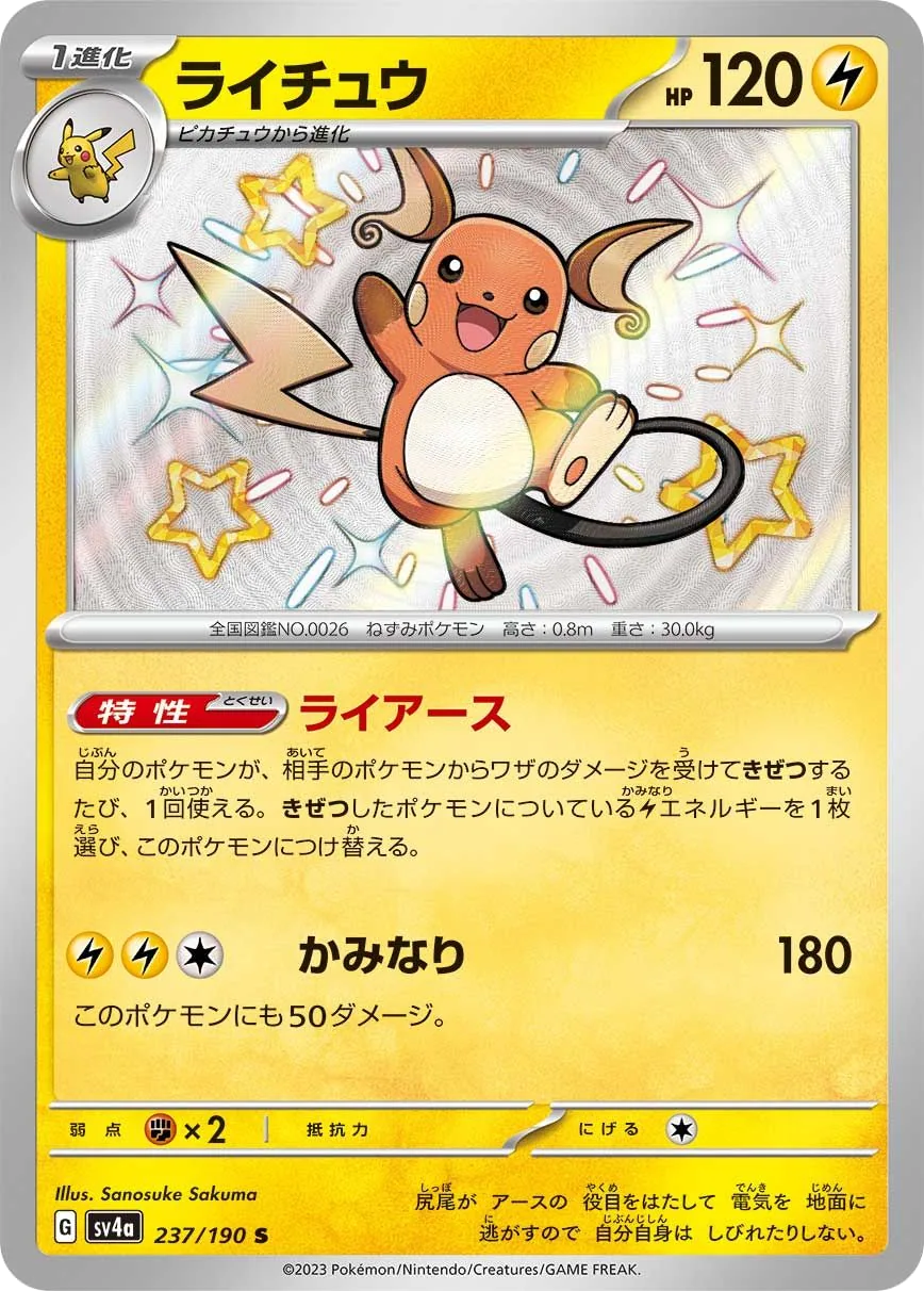 Raichu SV4a 237