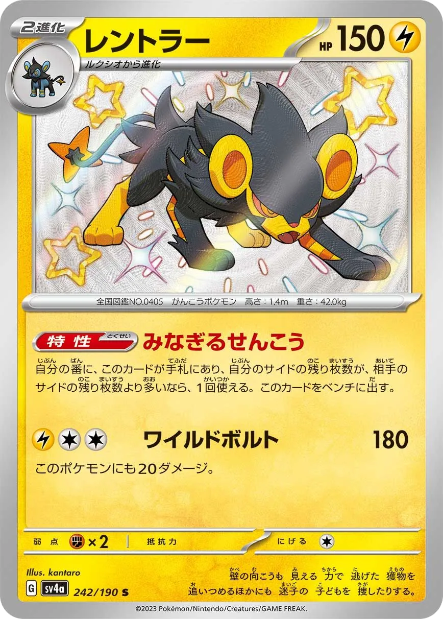 Luxray SV4a 242