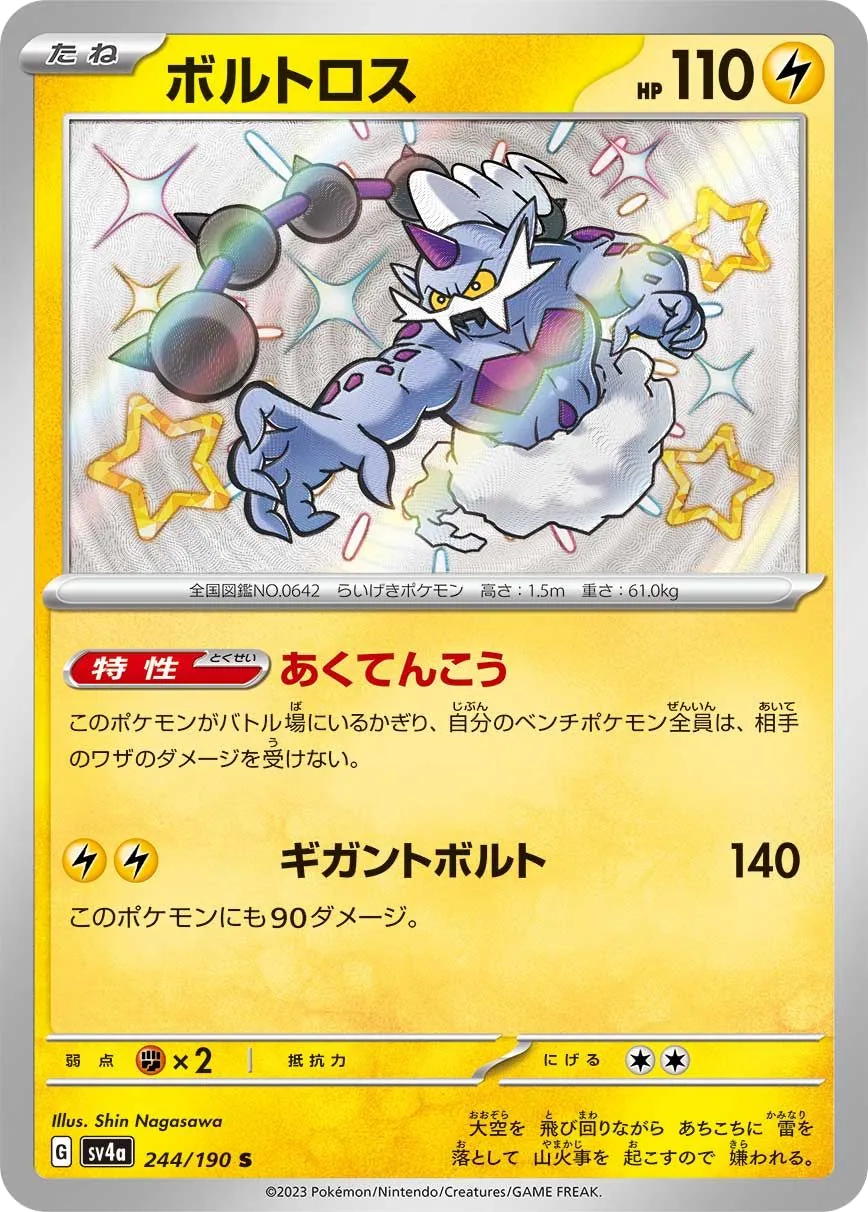 Thundurus SV4a 244
