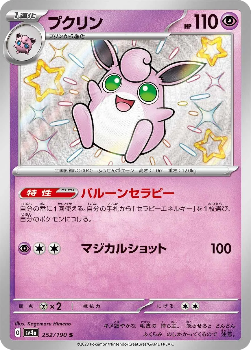 Wigglytuff SV4a 252