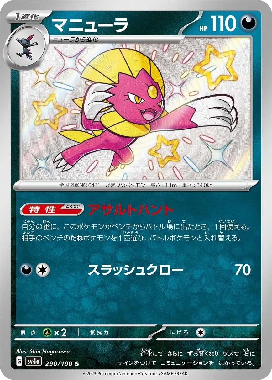 Weavile SV4a 290