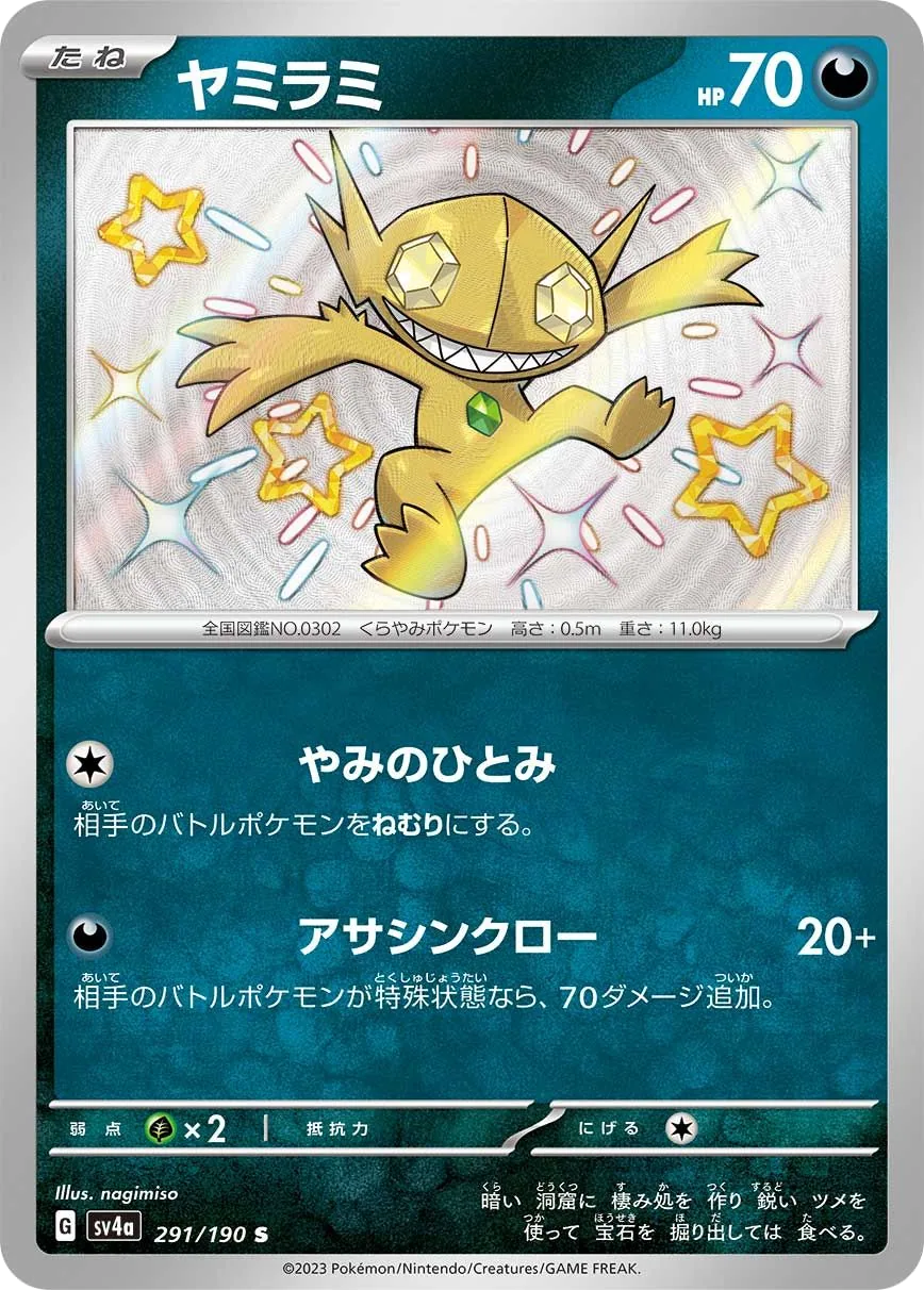 Sableye SV4a 291