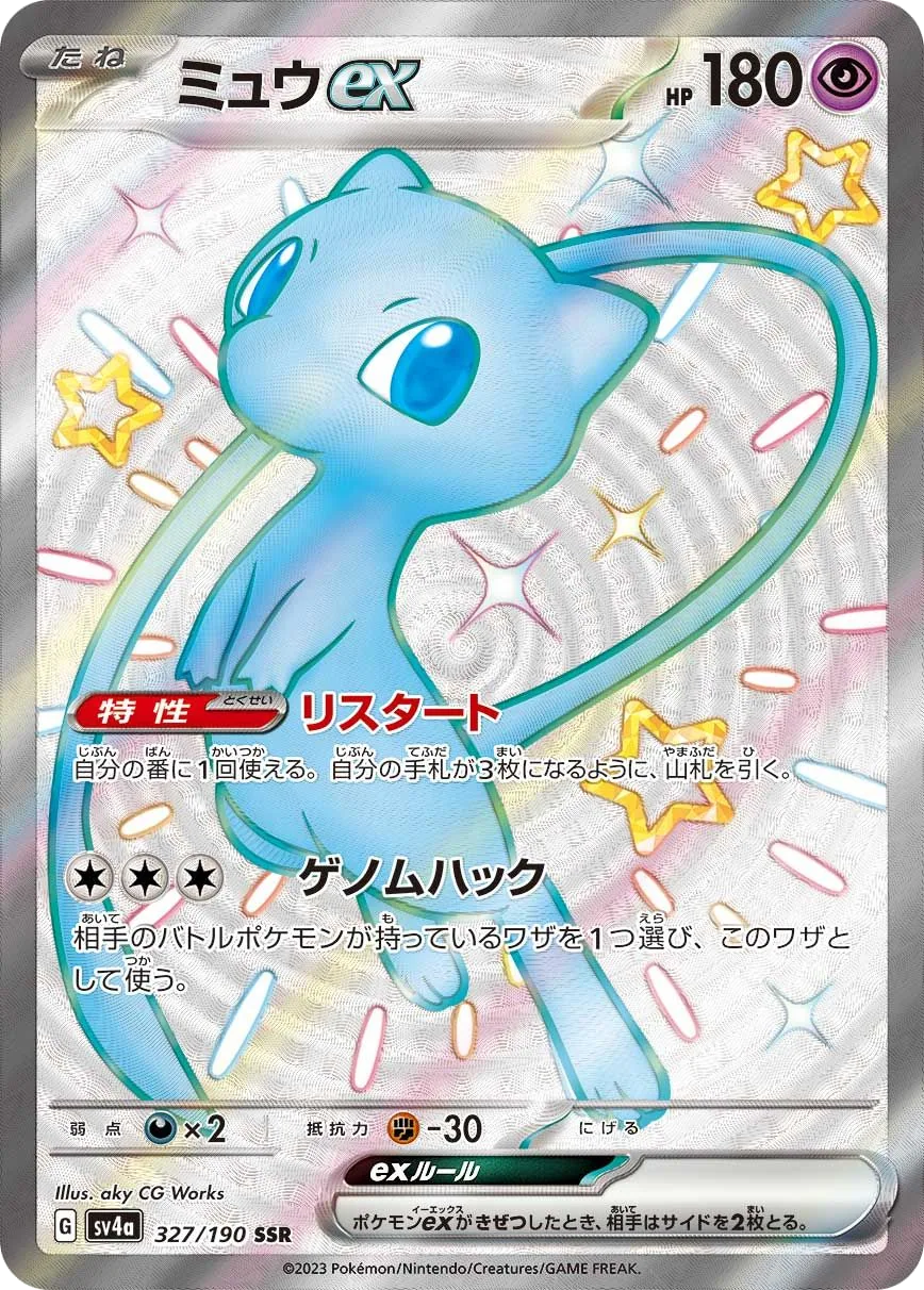 Mew ex SV4a 327