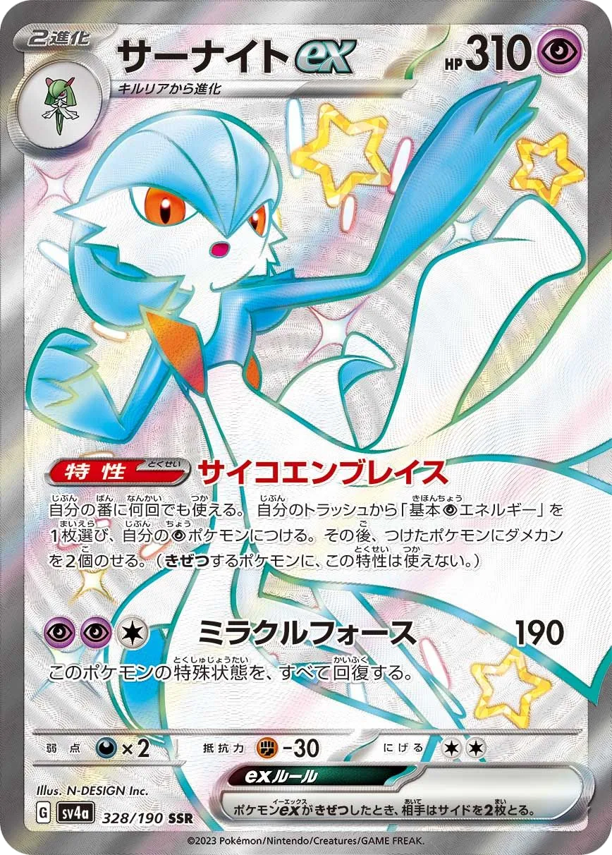 Gardevoir ex SV4a 328