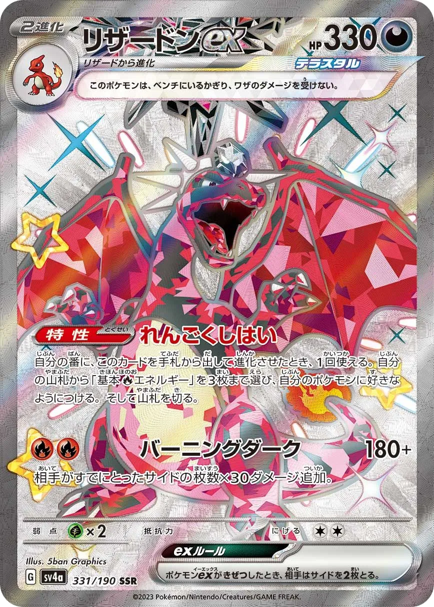 Charizard ex SV4a 331