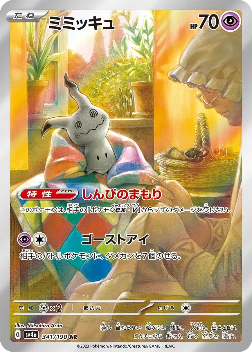 Mimikyu SV4a 341