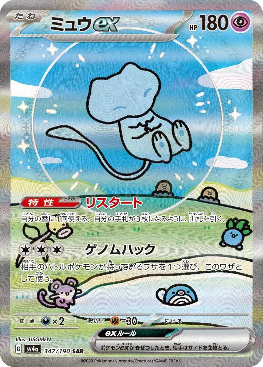 Mew ex SV4a 347