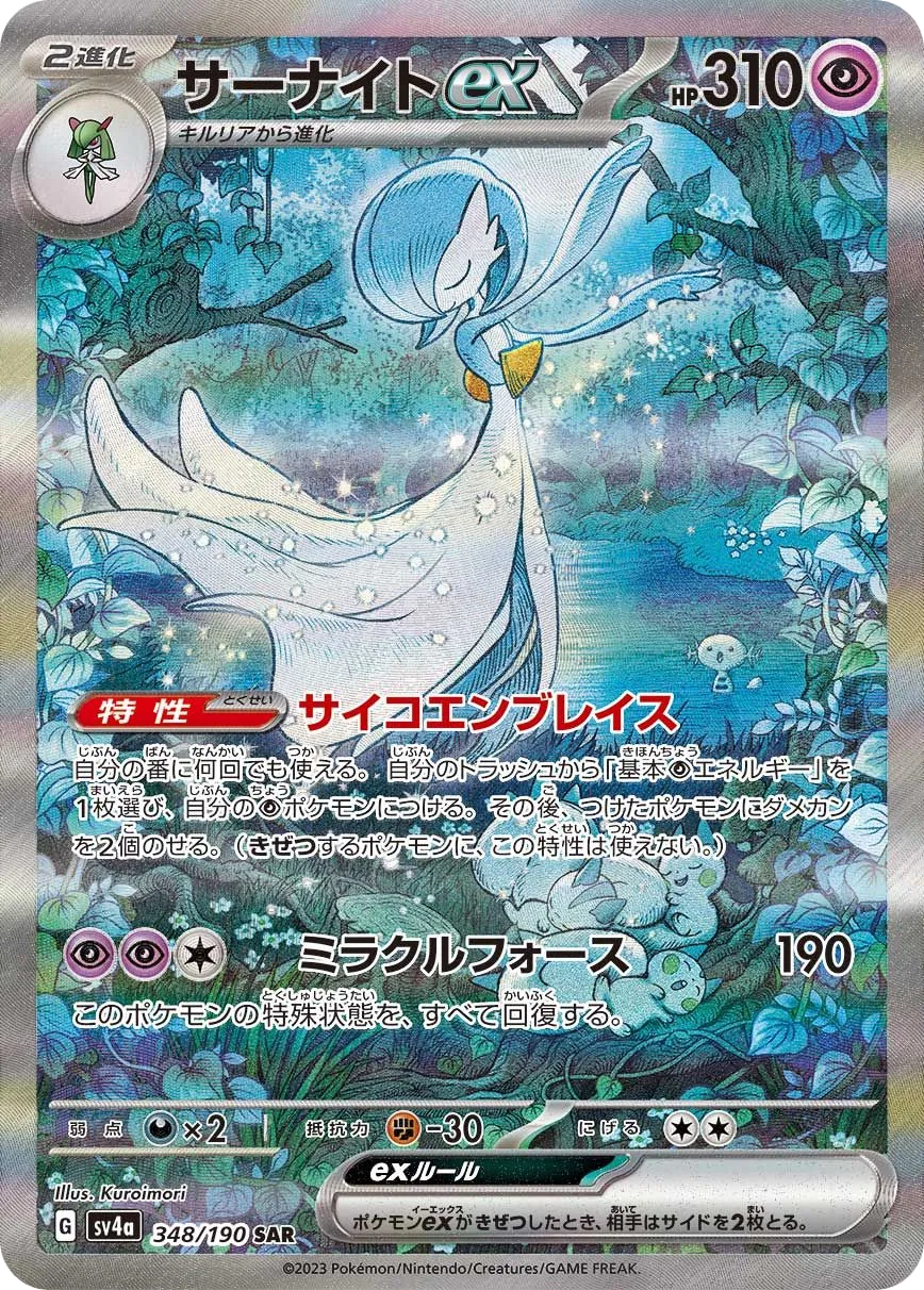 Gardevoir ex SV4a 348