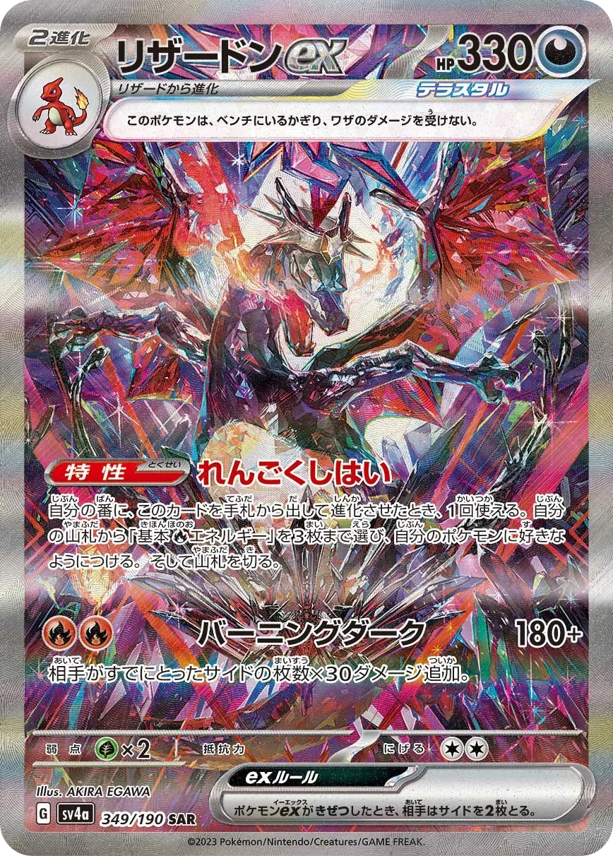 Charizard ex SV4a 349