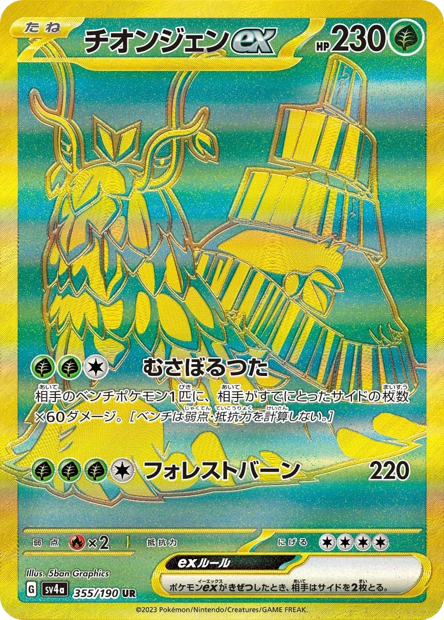 Wo-Chien ex SV4a 355