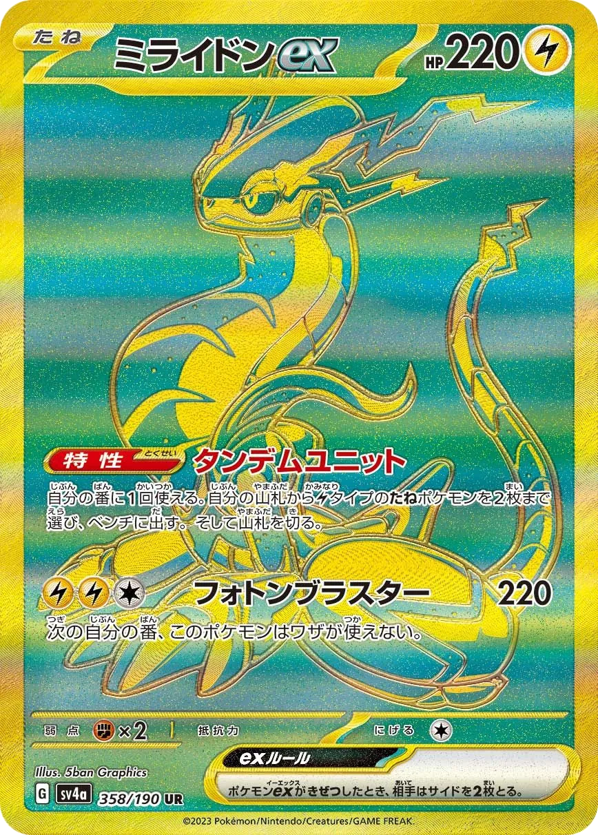 Miraidon ex SV4a 358