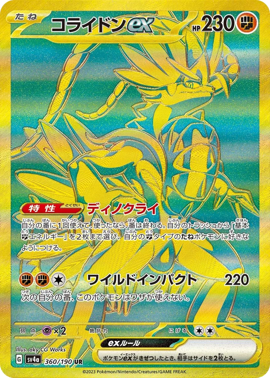 Koraidon ex SV4a 360