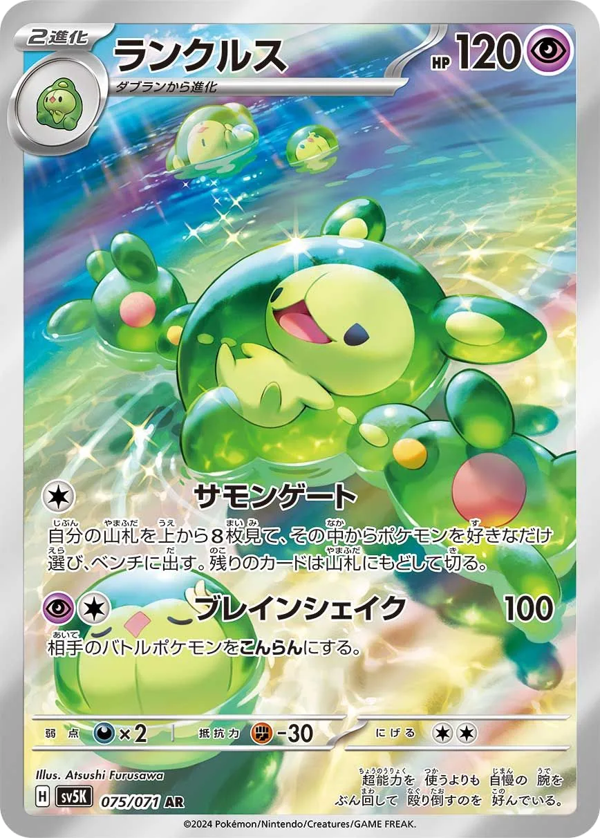Reuniclus SV5K 75