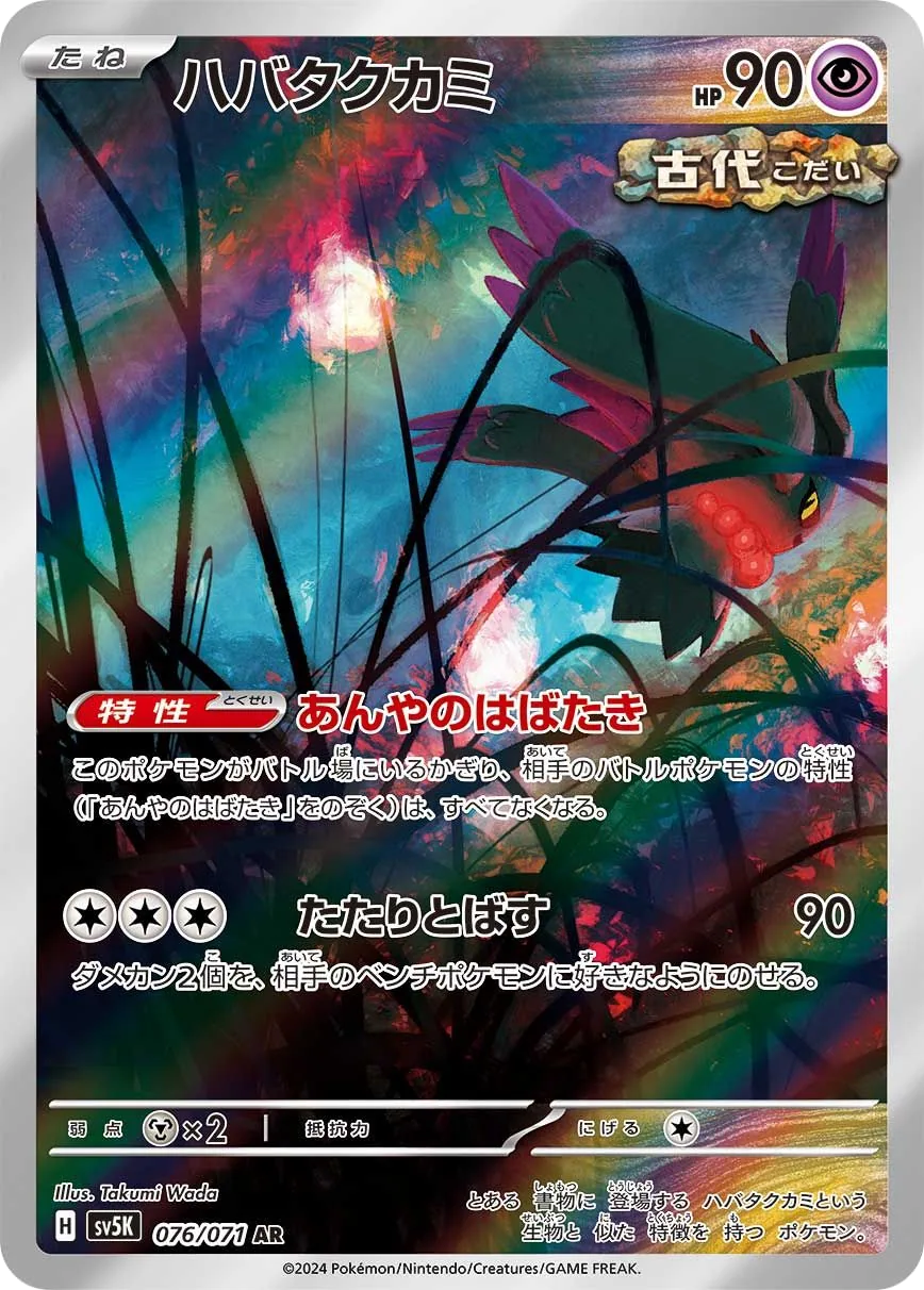Flutter Mane SV5K 76