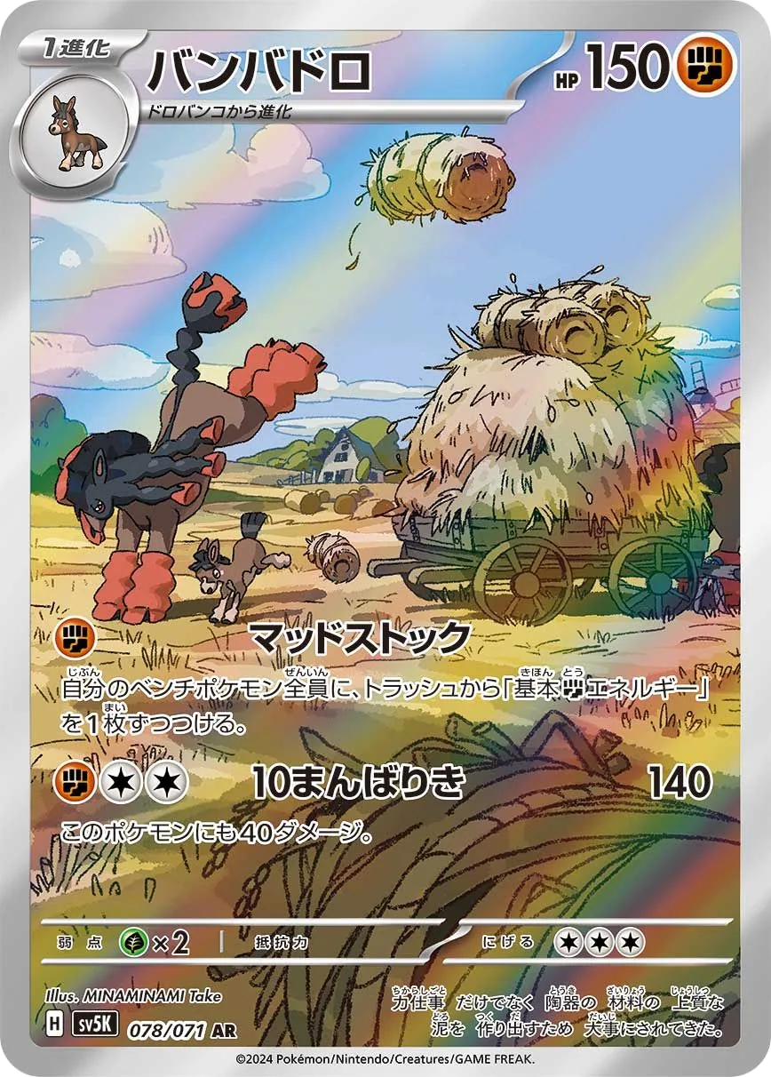Mudsdale SV5K 78