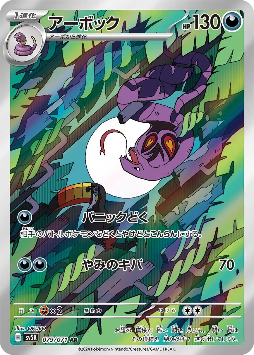 Arbok SV5K 79